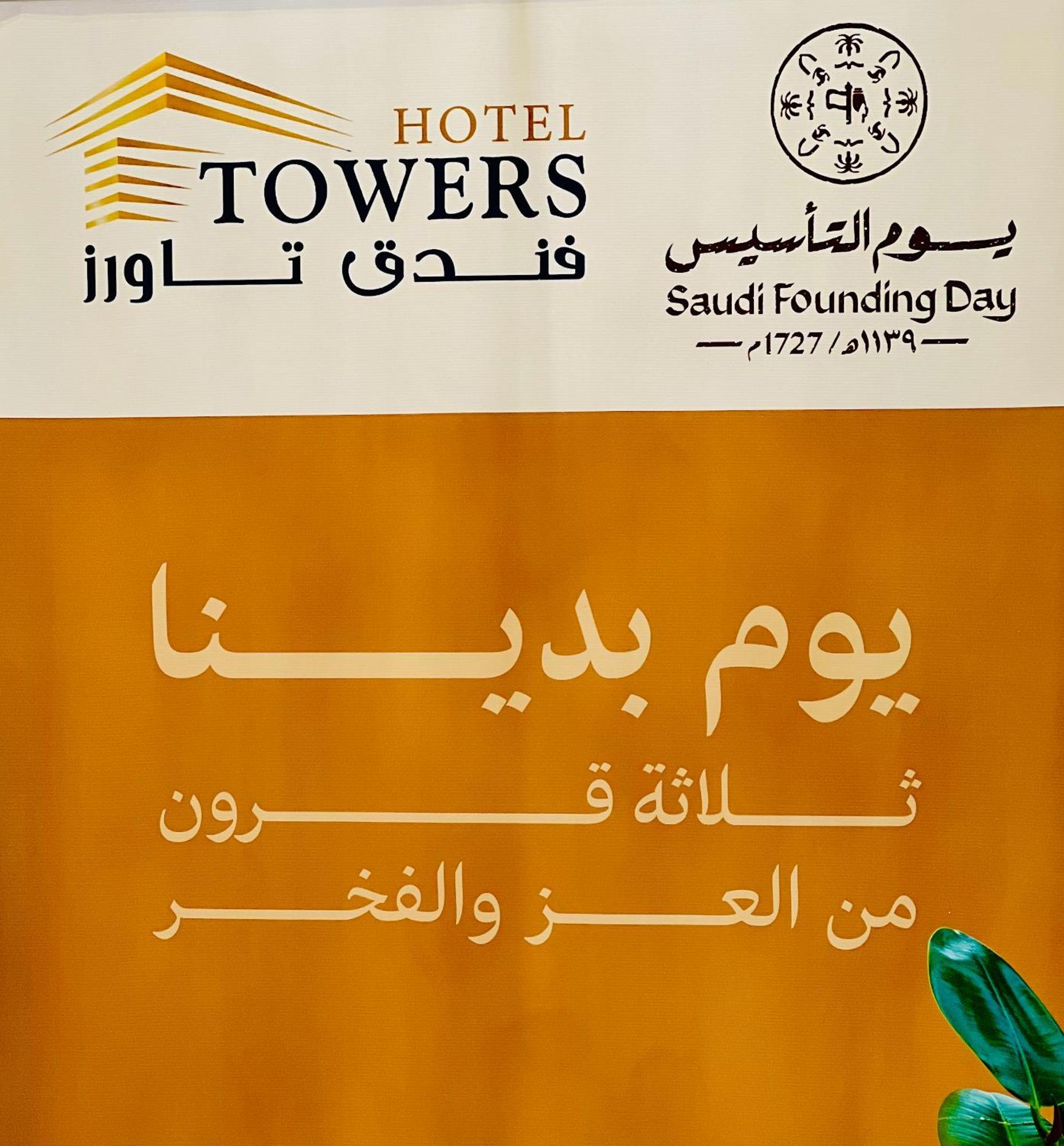 Towers Hotel Alqassim 布赖代 外观 照片